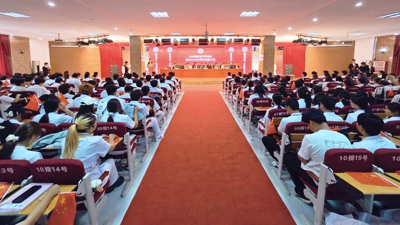 北京经济技术职业学院隆重举行2025级新生开学典礼暨2024-2025学年表彰大会