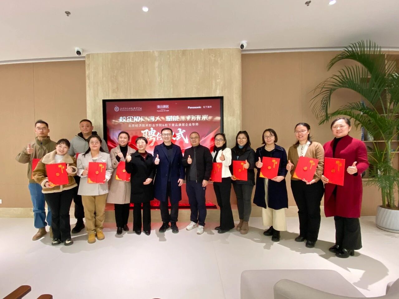 校企携手再深化 双向聘任启新程|北京经济技术职业学院与松下康养宗正(三河)科技有限公司共同举行“双向导师”聘任仪式