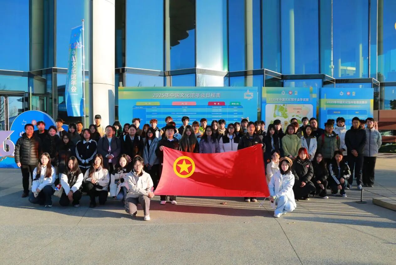 青春助力文化盛会 志愿彰显青年担当|北京经济技术职业学院全力保障2025中国文化馆年会志愿服务