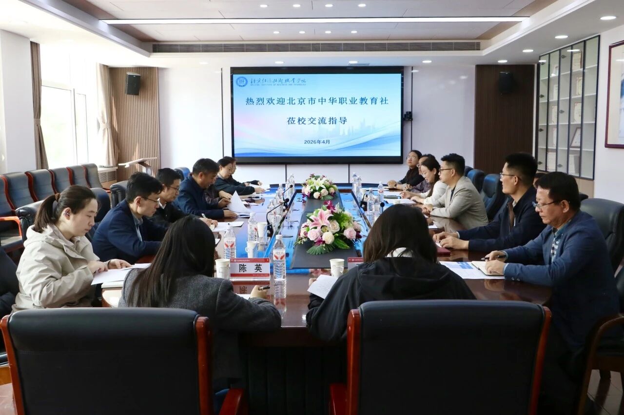 北京市中华职业教育社莅校考察调研