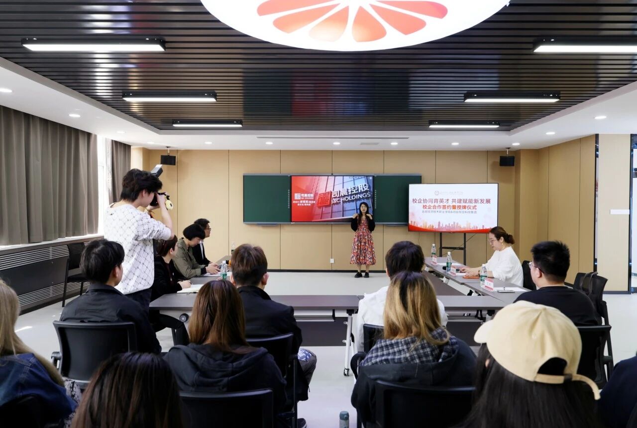 校企合作|北京经济技术职业学院与司晨视觉科技集团举行校企合作签约暨AI超级制片厂授牌仪式