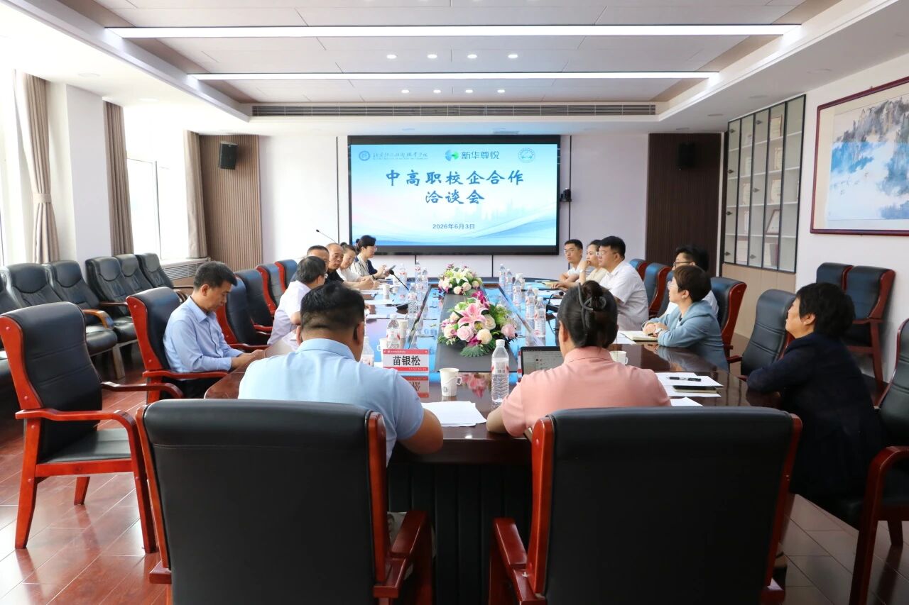 校企携手促养老 产教融合育新才|中高职校企合作洽谈会在北京经济技术职业学院举行