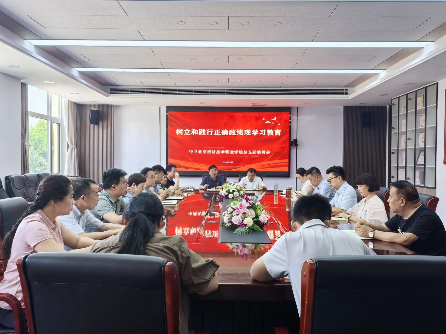 北京经济技术职业学院扎实开展树立和践行正确政绩观学习教育
