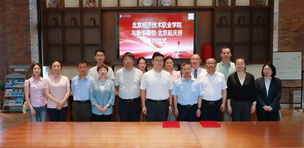 从医院到养老社区|北京经济技术职业学院打通康养人才培养“直通车”