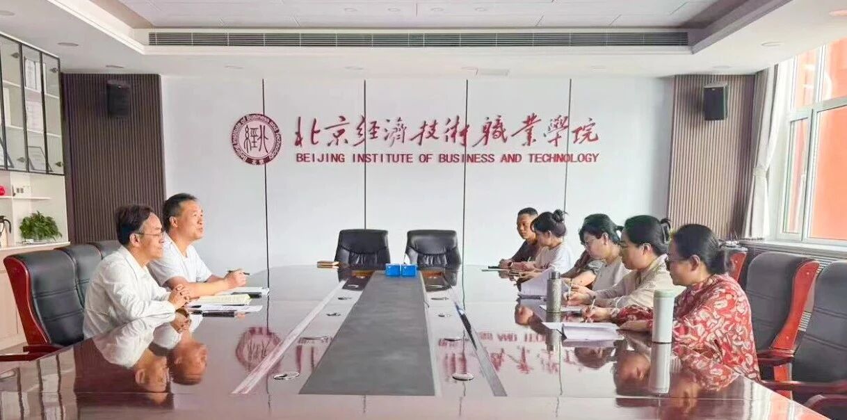 北京经济技术职业学院开展人才培养方案专题教学研究活动