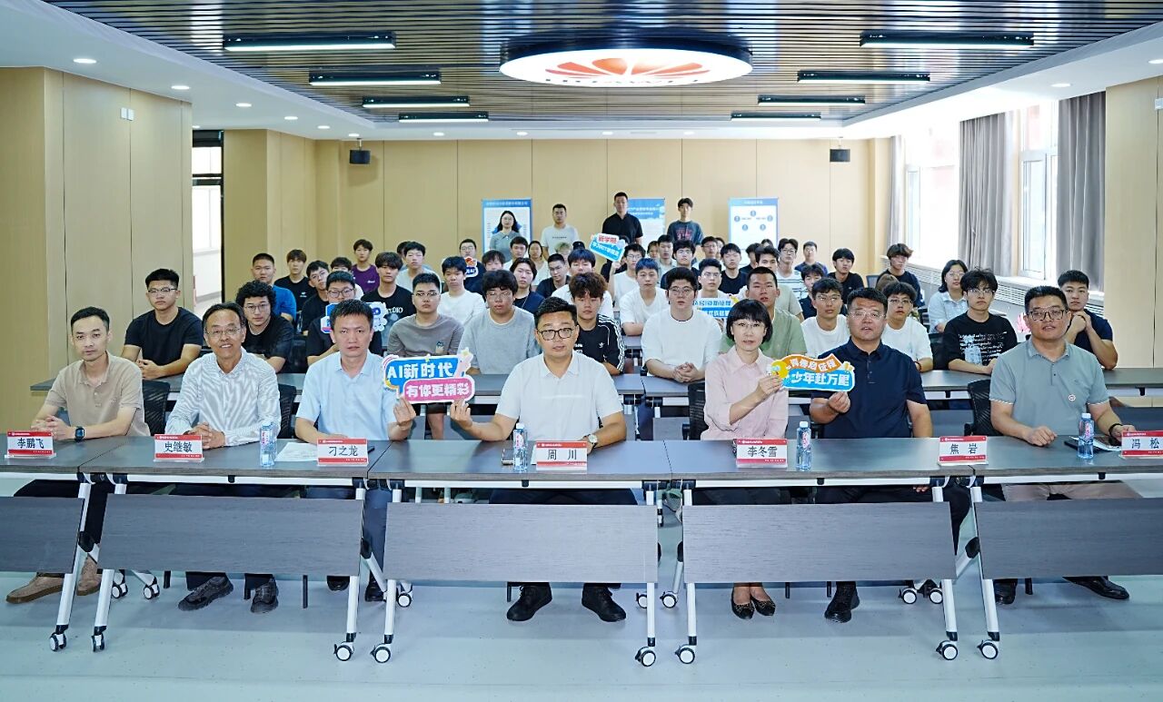 北京经济技术职业学院举办“走进华为ICT学院”2026级人工智能技术应用专业迎新专题讲座