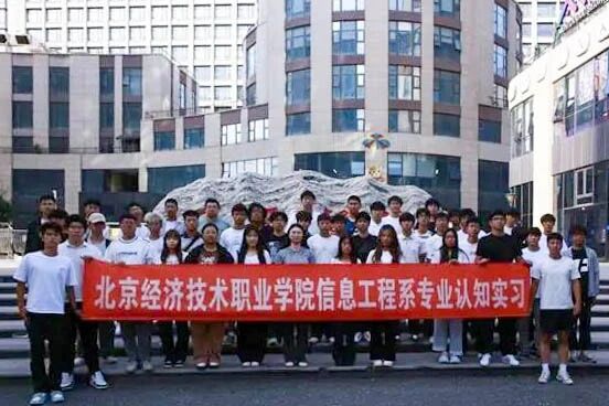 北京经济技术职业学院2026级人工智能技术应用专业开展认知实习活动