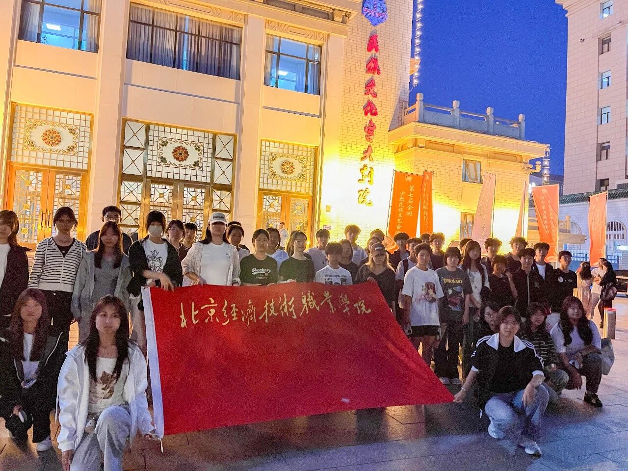 北京经济技术职业学院师生观看第七届全国少数民族文艺会演《共同家园》专场演出