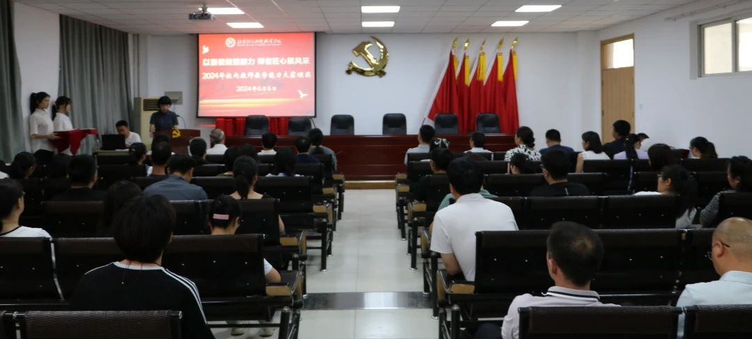 北京经济技术职业学院召开2023-2024学年第二学期期中教学检查工作总结会