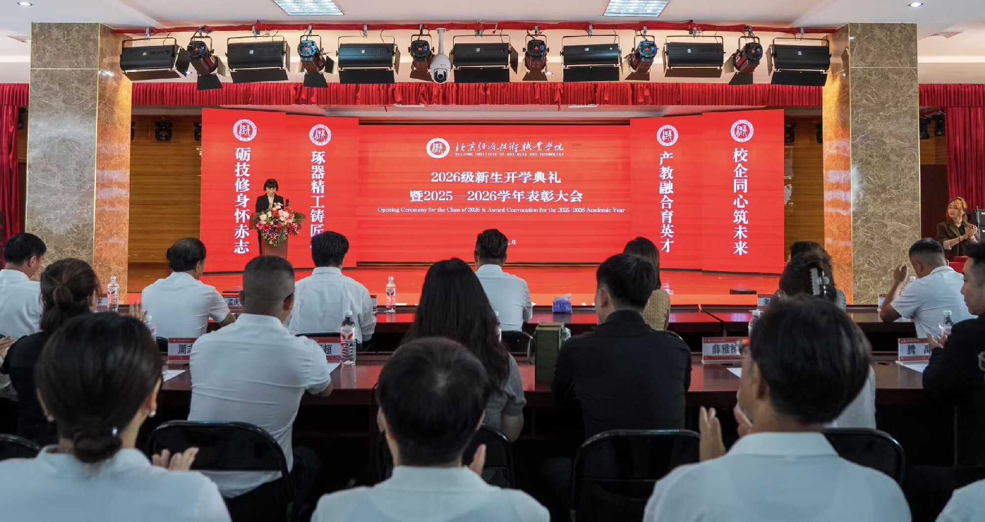 北京经济技术职业学院举行2026级新生开学典礼暨2025—2026学年表彰大会