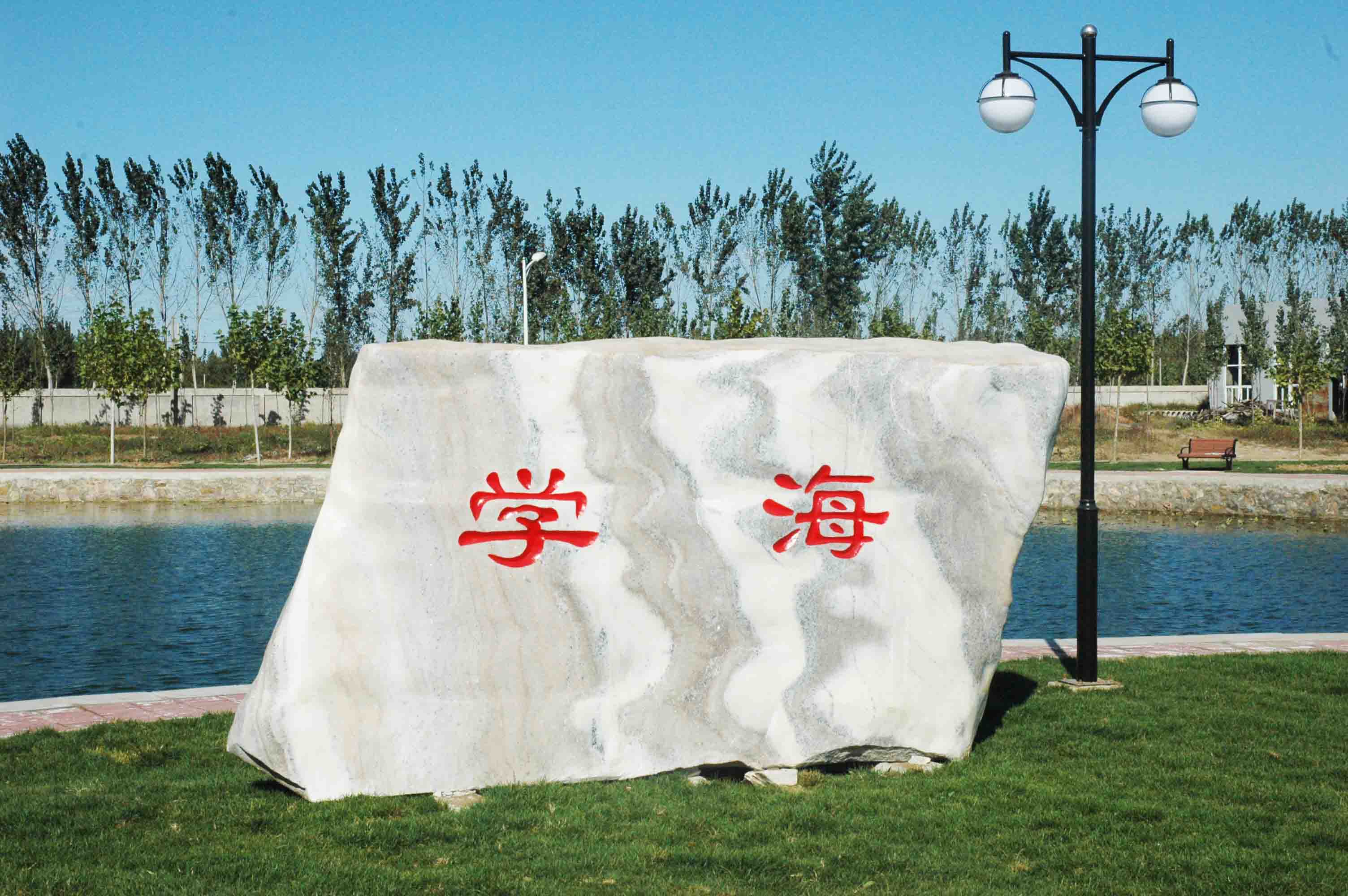 北京经济技术职业学院  网络学习课程学习指南