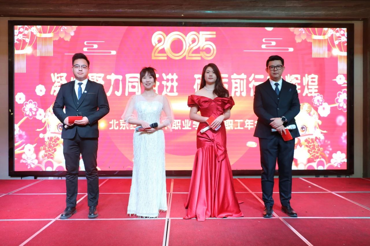 北京经济技术职业学院举办“凝心聚力同奋进 砥砺前行向辉煌”教职工年会