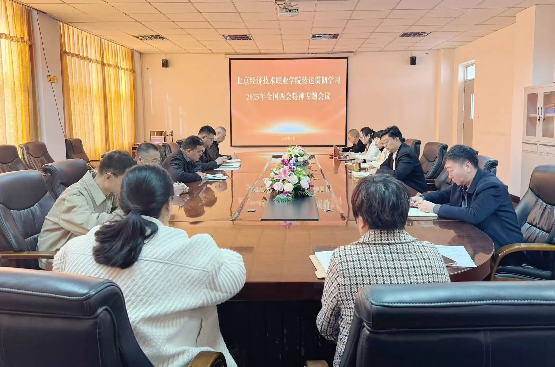北京经济技术职业学院召开传达贯彻学习2025年全国两会精神专题会议