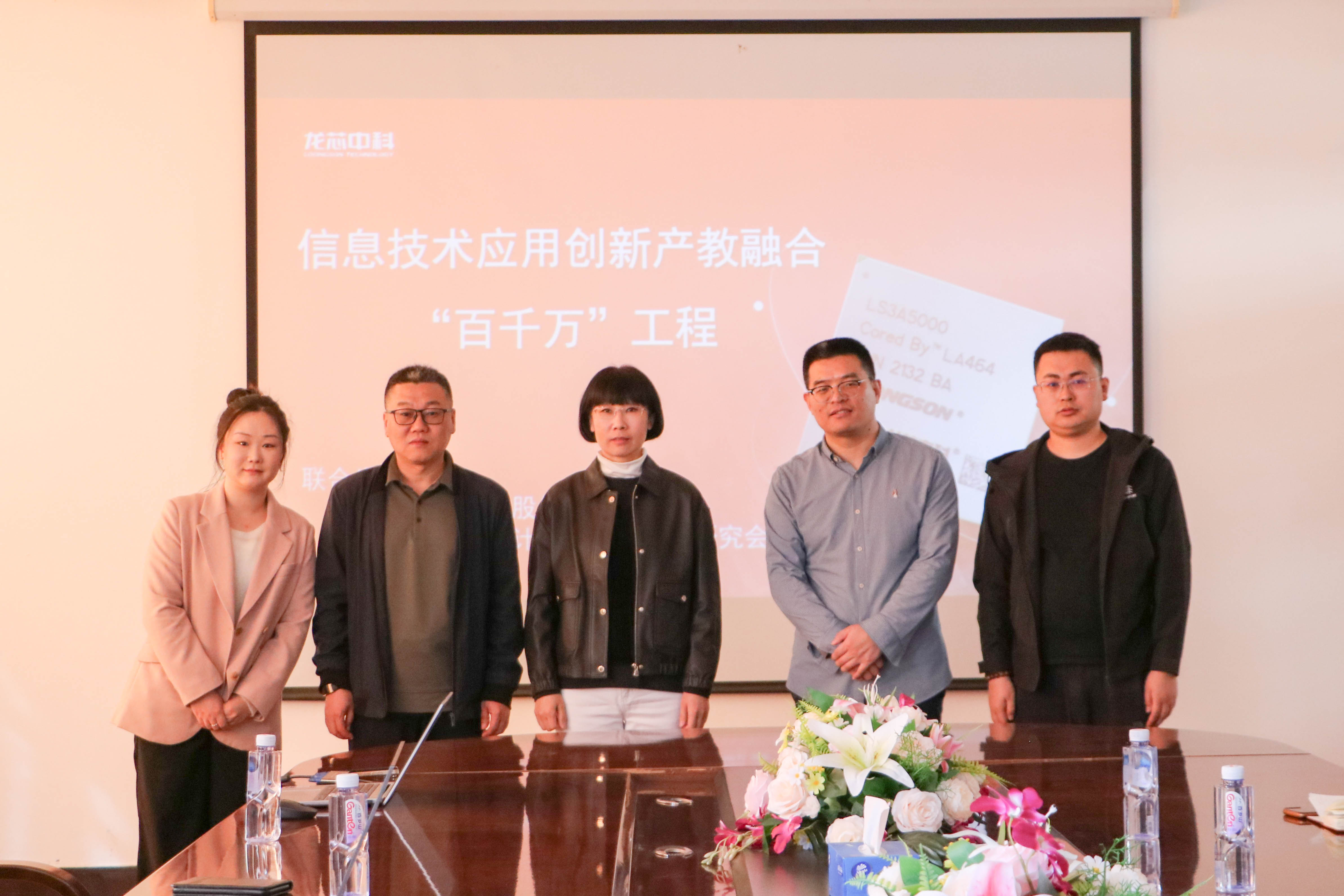 龙芯中科技术股份有限公司到访北京经济技术职业学院开展项目交流