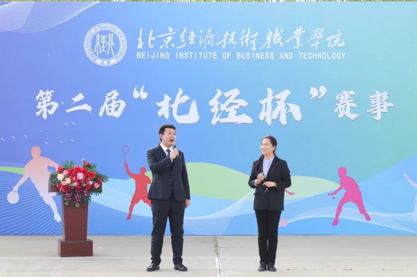 直击北京经济技术职业学院第二届“北经杯”赛事开幕