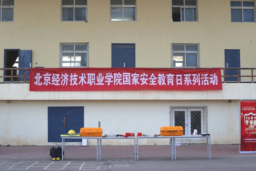 北京经济技术职业学院开展地震疏散逃生和消防技能演练
