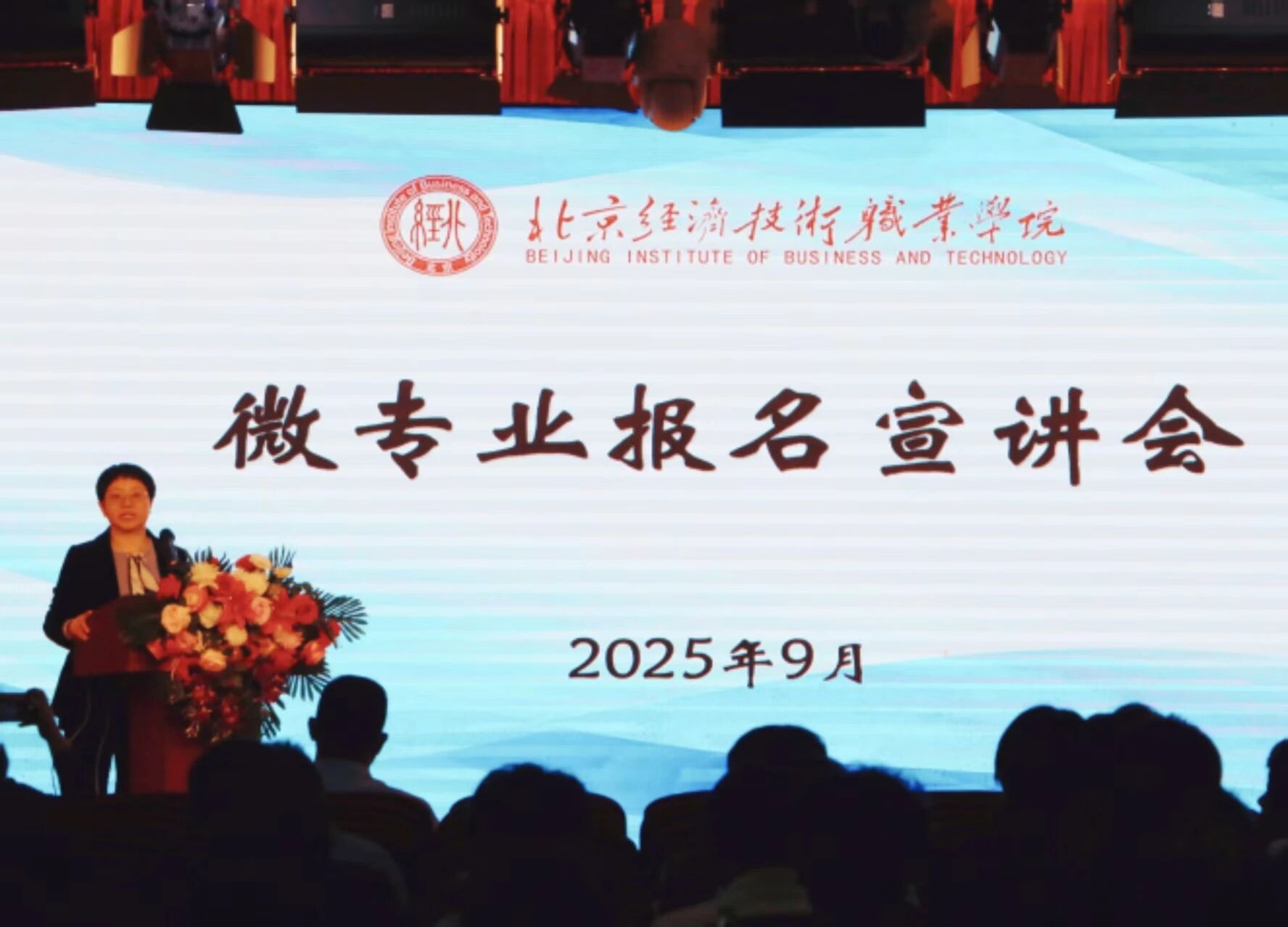 精准对接产业需求，锻造未来工匠英才|北京经济技术职业学院举行微专业宣讲会