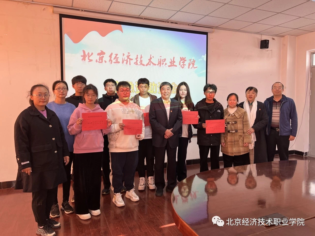 北京经济技术职业学院应急资助资金发放