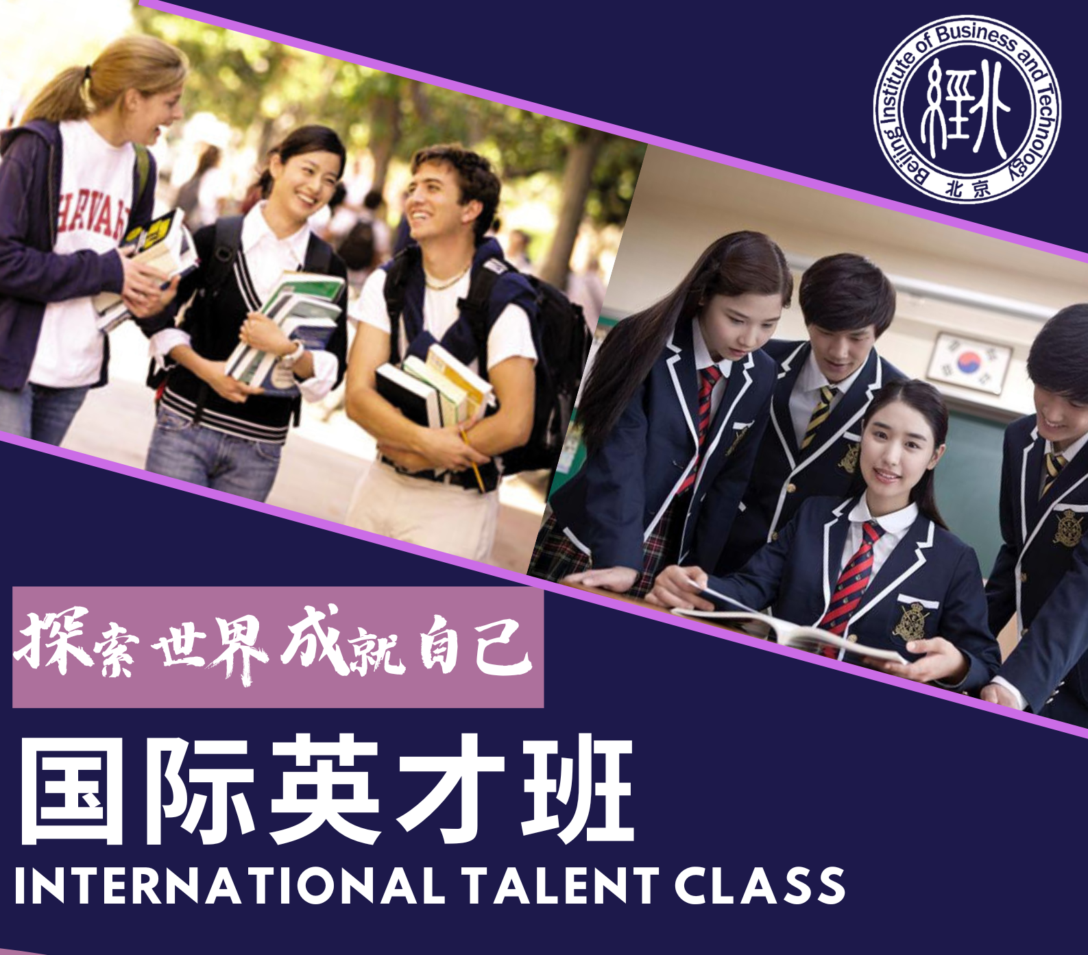 2024年国际学院“国际英才班”报名启动